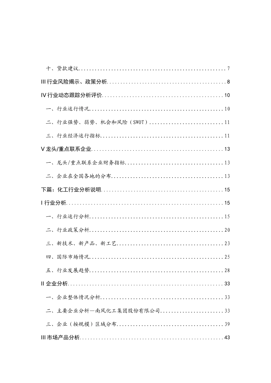 化工行业分析研究_第2页