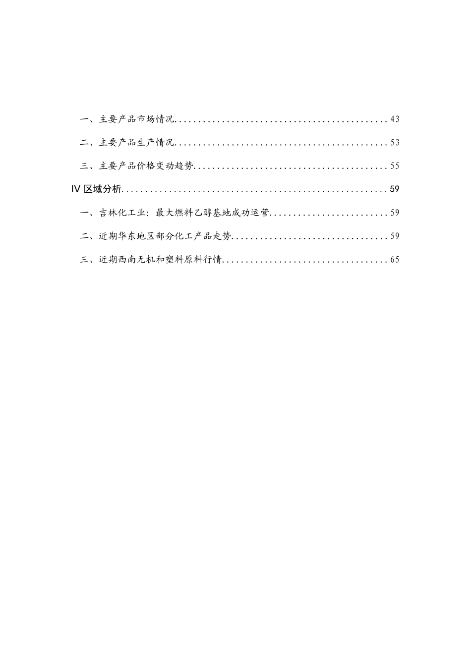 化工行业分析研究_第3页