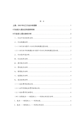 化工行业分析研究