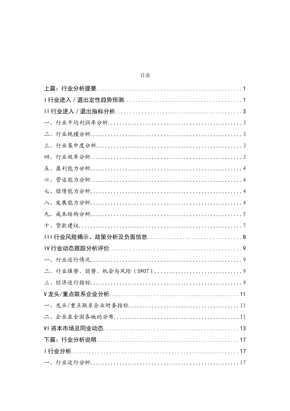 化纤行业分析报告_第1页