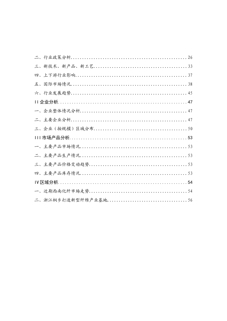 化纤行业分析报告_第2页