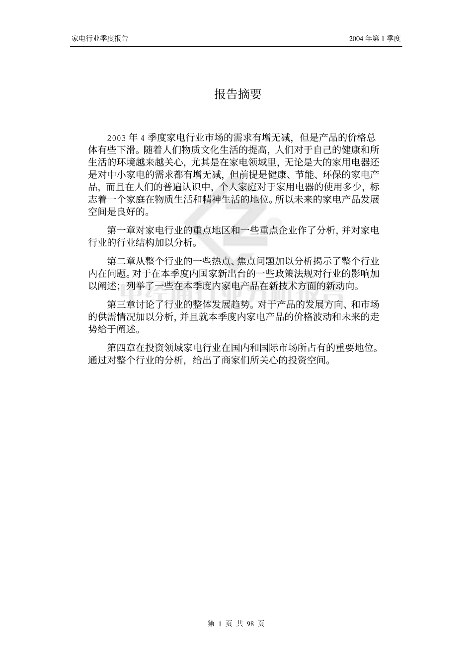 家电行业报告_第1页