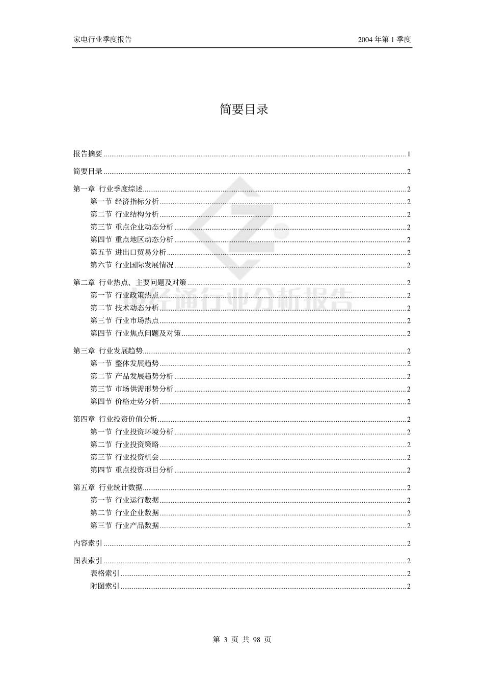 家电行业报告_第3页