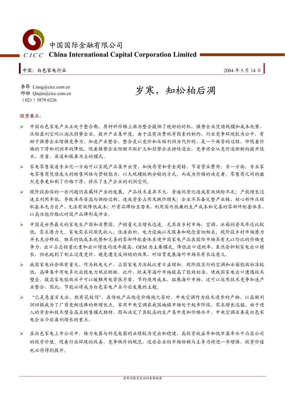 家电研究报告()_第1页