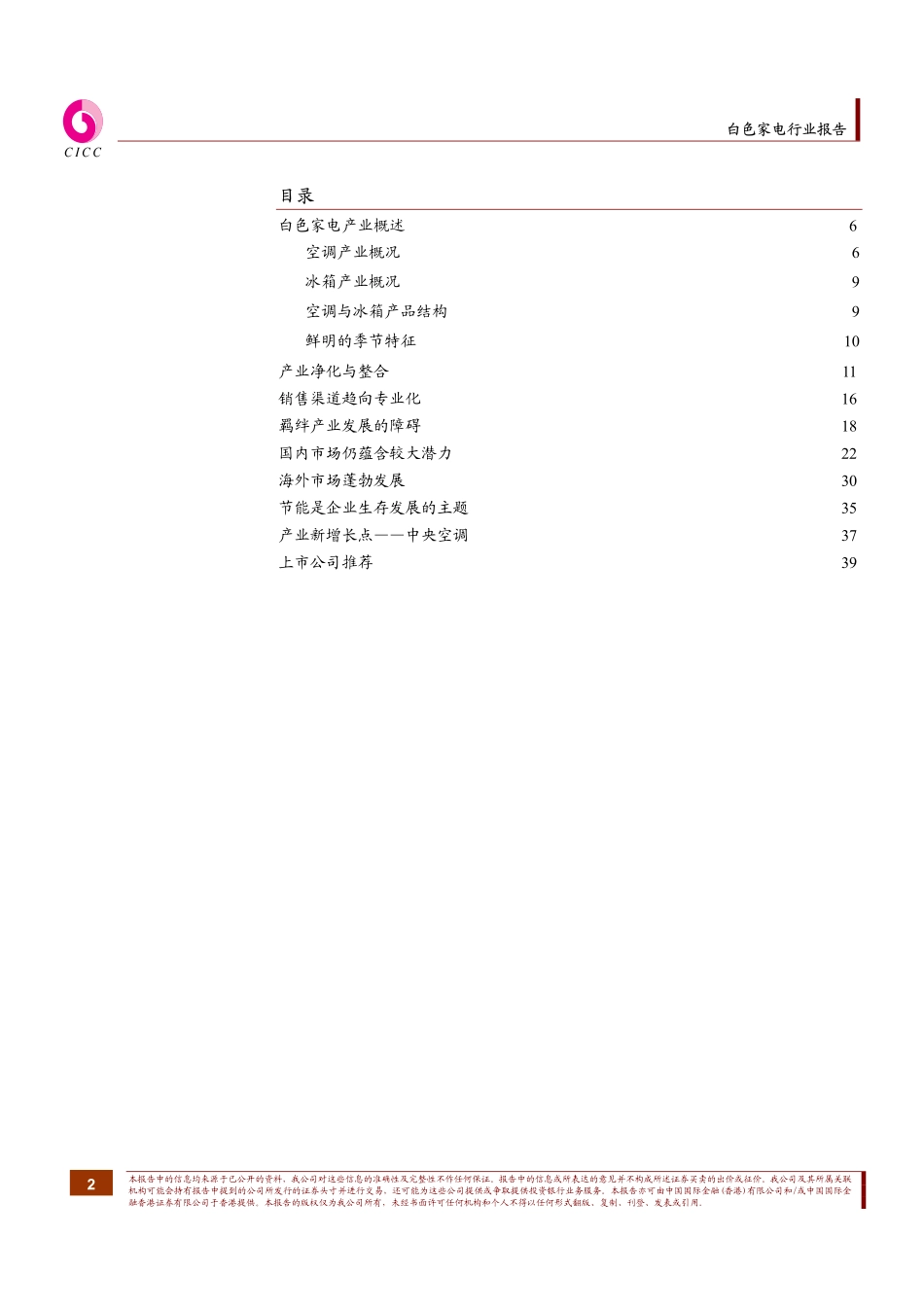 家电研究报告()_第2页
