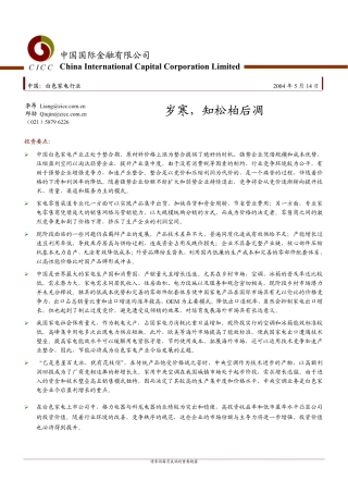 家电研究报告(盘古文库)