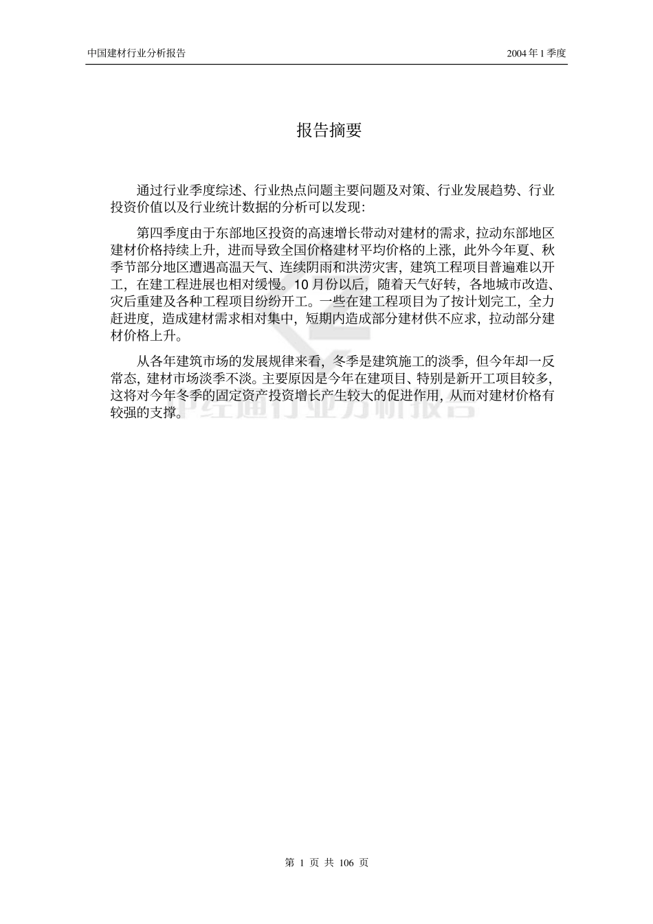 建材行业报告_第1页
