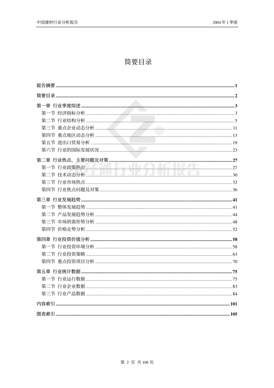 建材行业报告_第2页