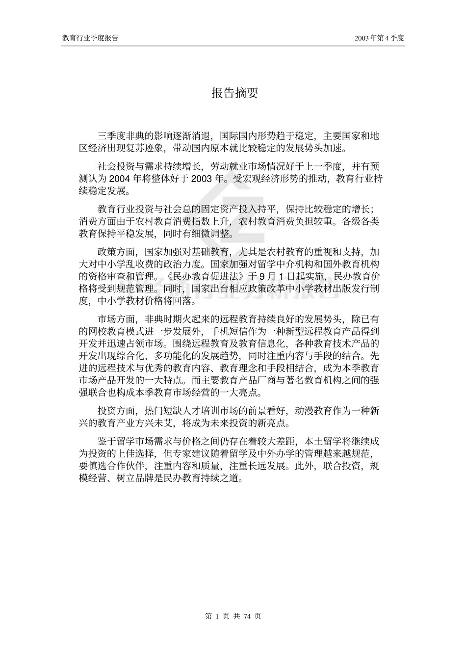 教育行业_第1页