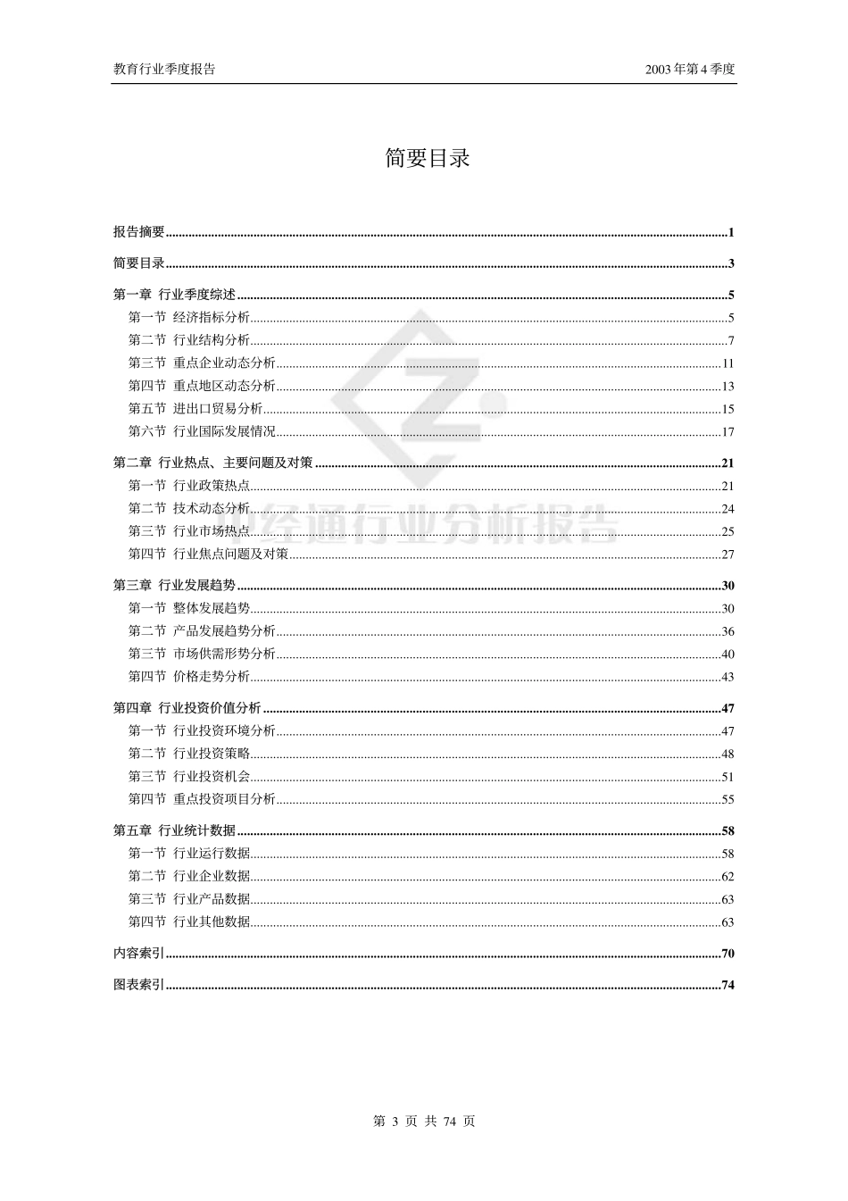 教育行业_第3页