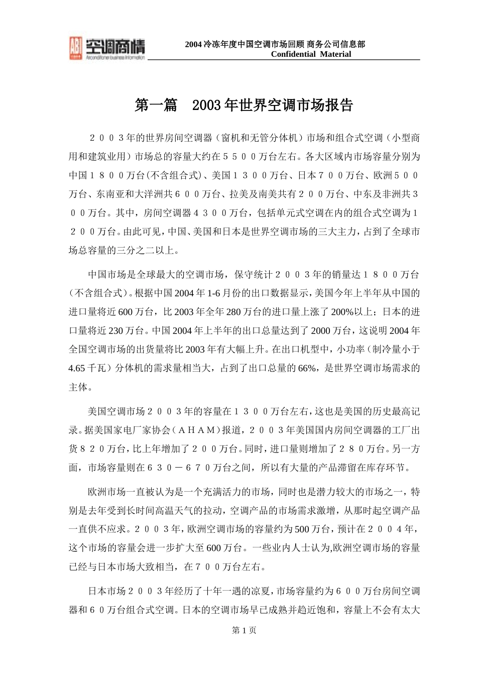 空调行业分析_第1页
