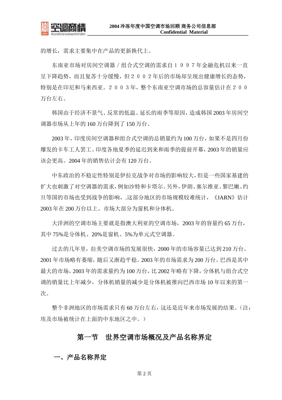 空调行业分析_第2页