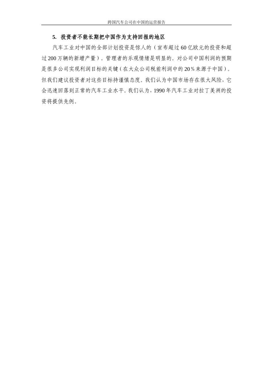 跨国汽车公司在中国的运营报告翻译稿(高盛)_第2页