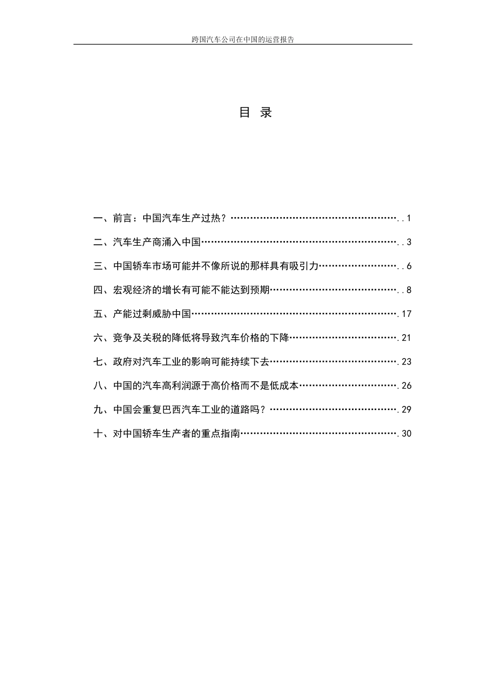 跨国汽车公司在中国的运营报告翻译稿(高盛)_第3页