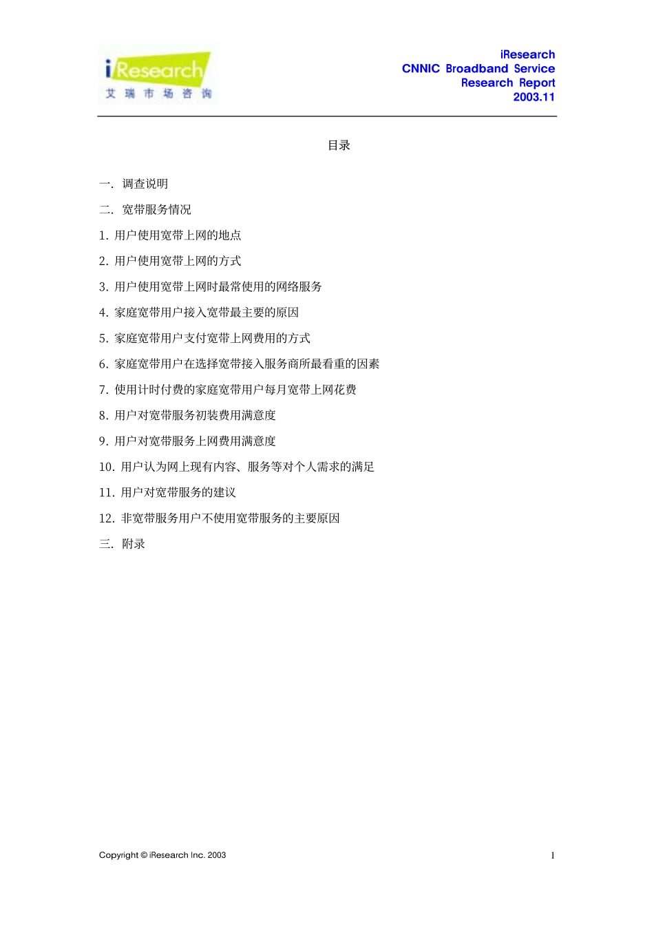 宽带服务报告CNNIC_第2页