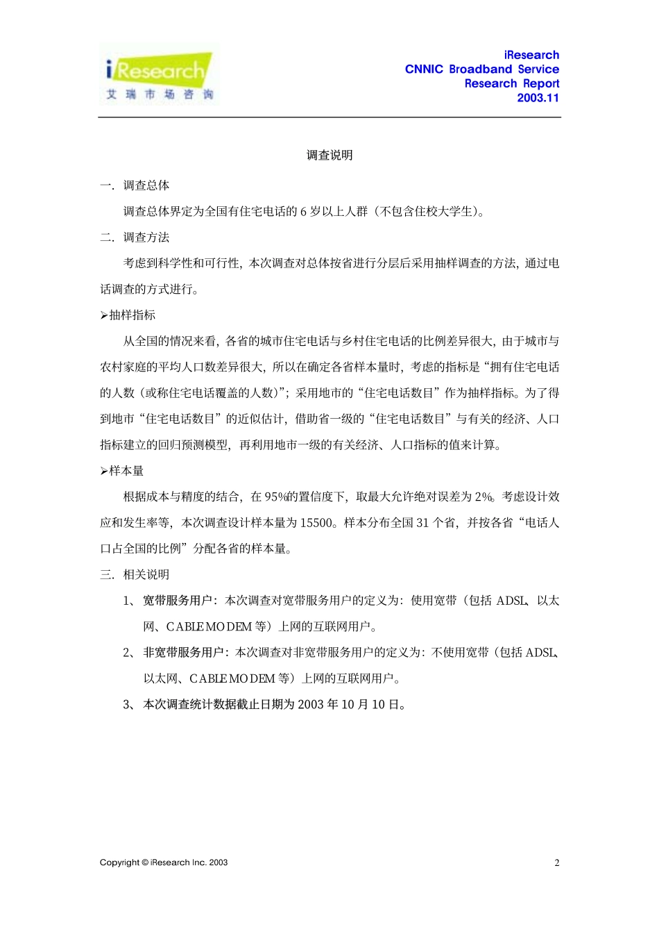 宽带服务报告CNNIC_第3页