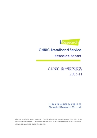 宽带服务报告CNNIC