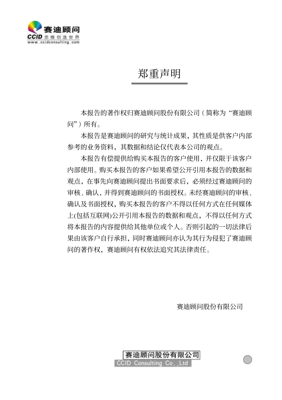 宽带网络产业发展与投资机会研究年度报告(赛迪年) _第1页