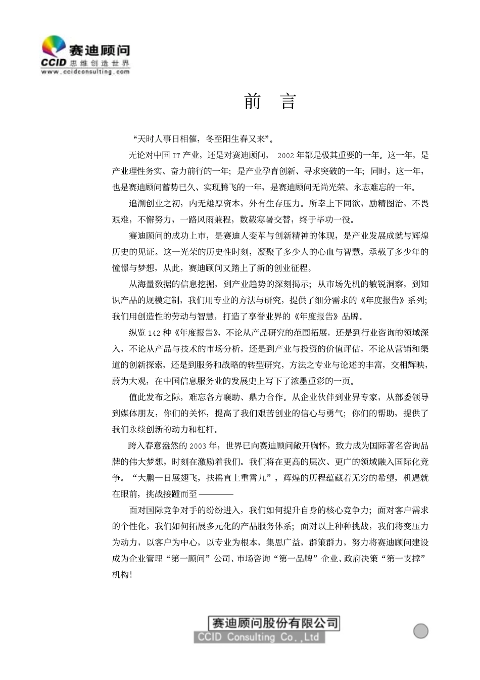 宽带网络产业发展与投资机会研究年度报告(赛迪年) _第2页