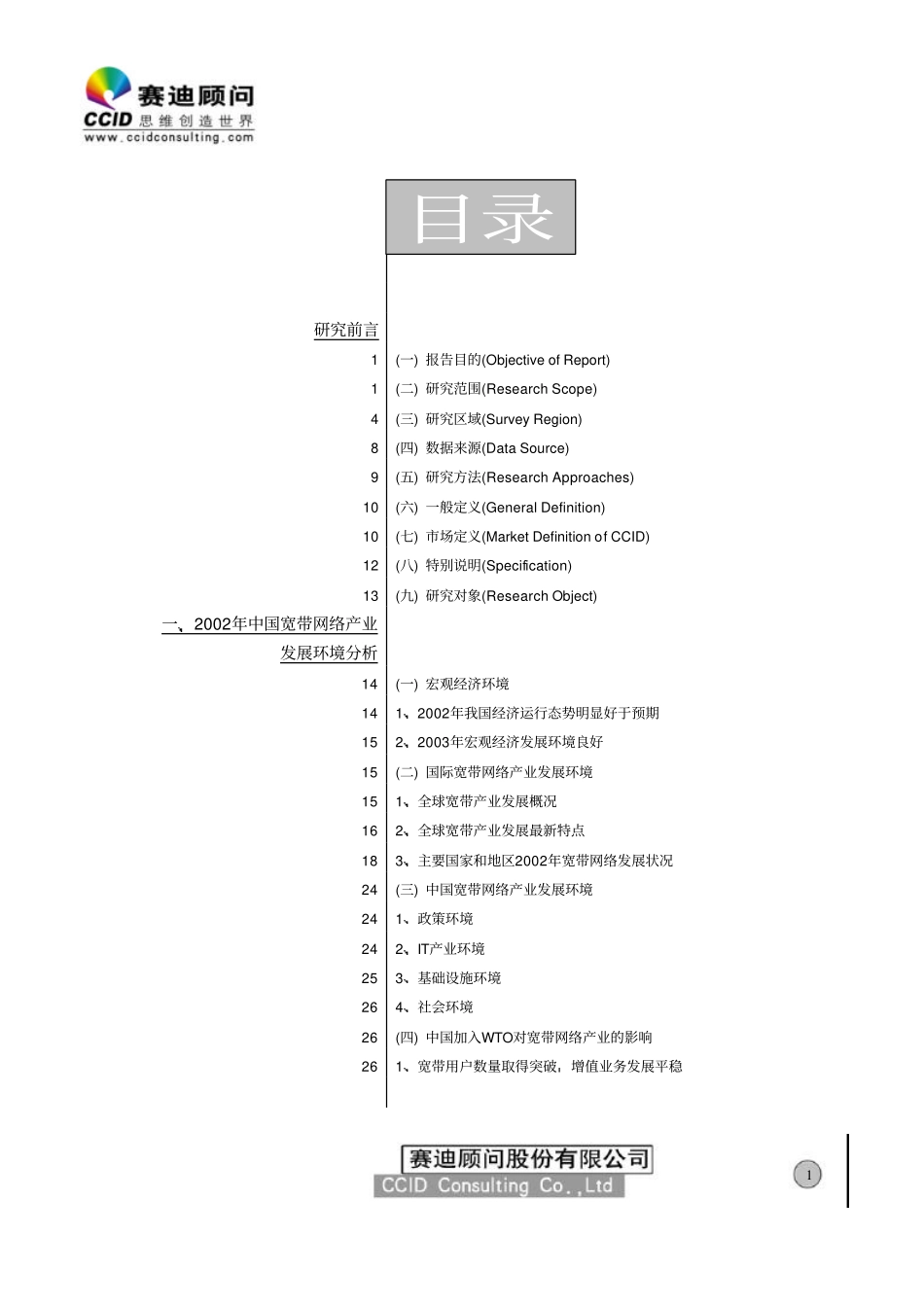 宽带网络产业发展与投资机会研究年度报告(赛迪年) _第3页