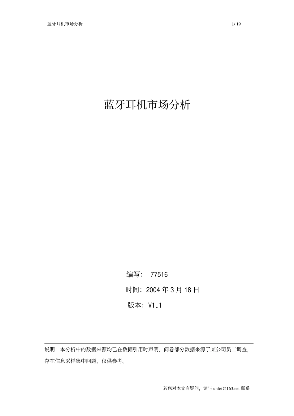 蓝牙市场分析_第1页