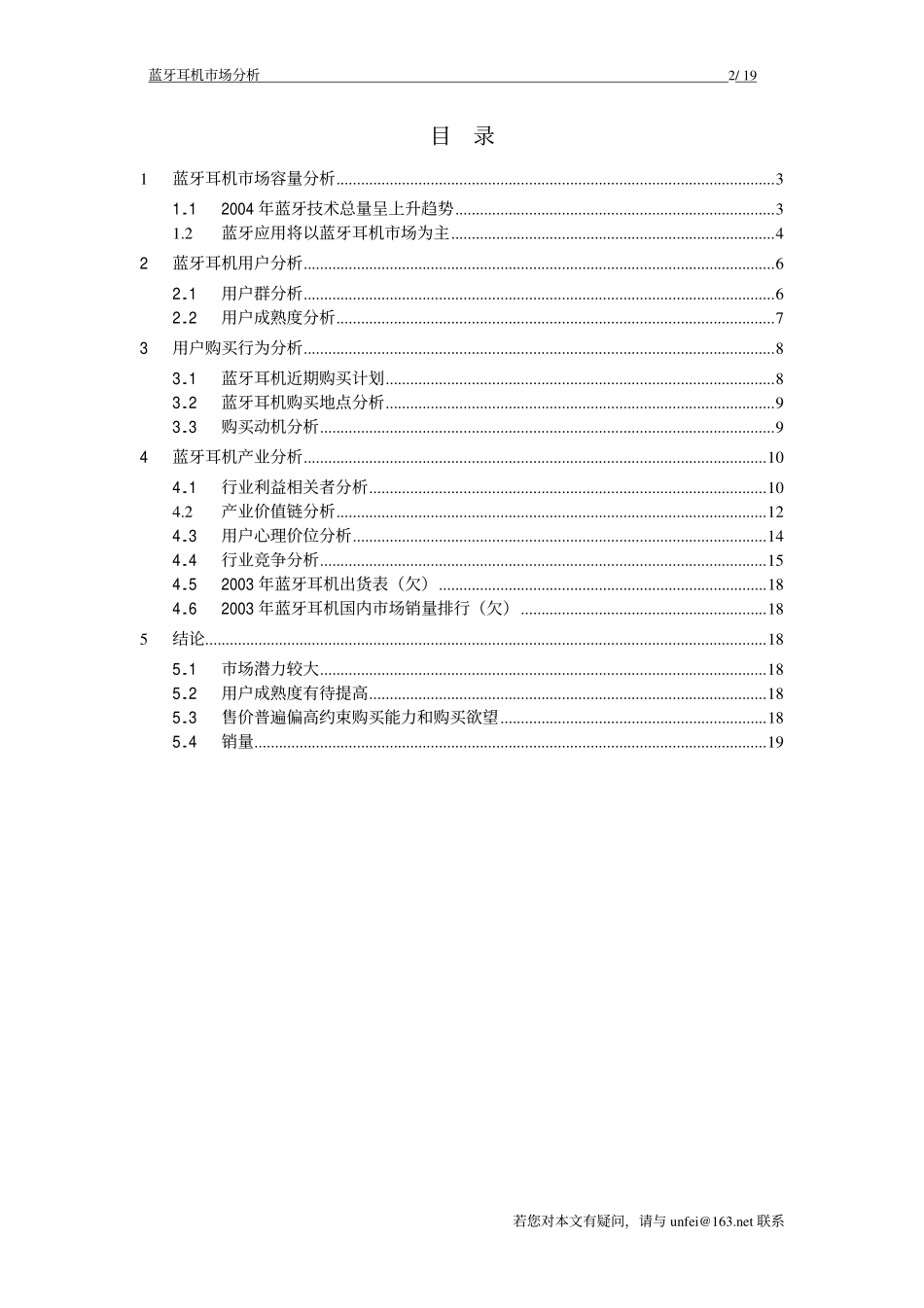 蓝牙市场分析_第2页