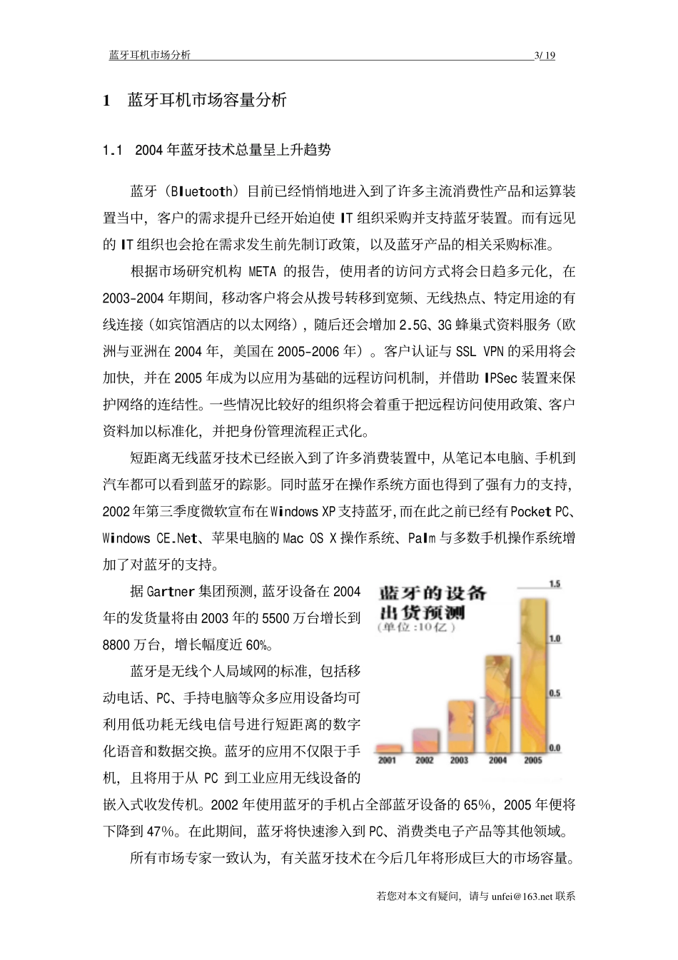 蓝牙市场分析_第3页