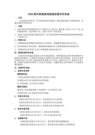 联想商用渠道信誉评价体系