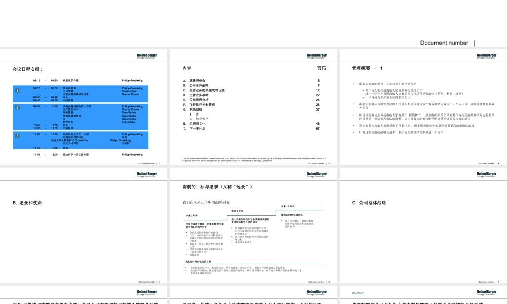 罗兰贝格：南航战略发展规划中期报告