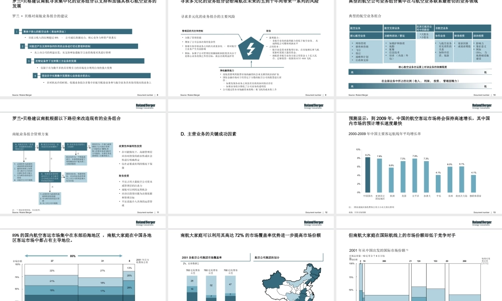 罗兰贝格：南航战略发展规划中期报告