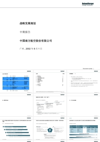 罗兰贝格：南航战略发展规划中期报告