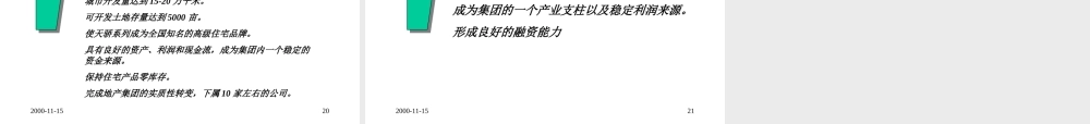 罗兰贝格-协信集团中长期发展战略规划
