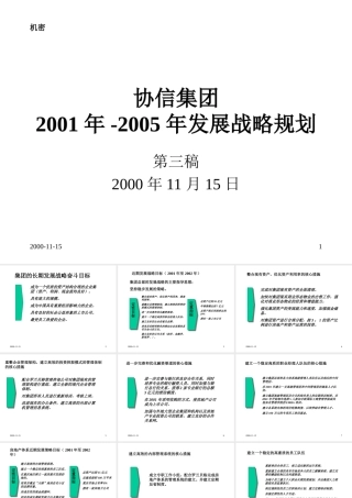 罗兰贝格-协信集团中长期发展战略规划