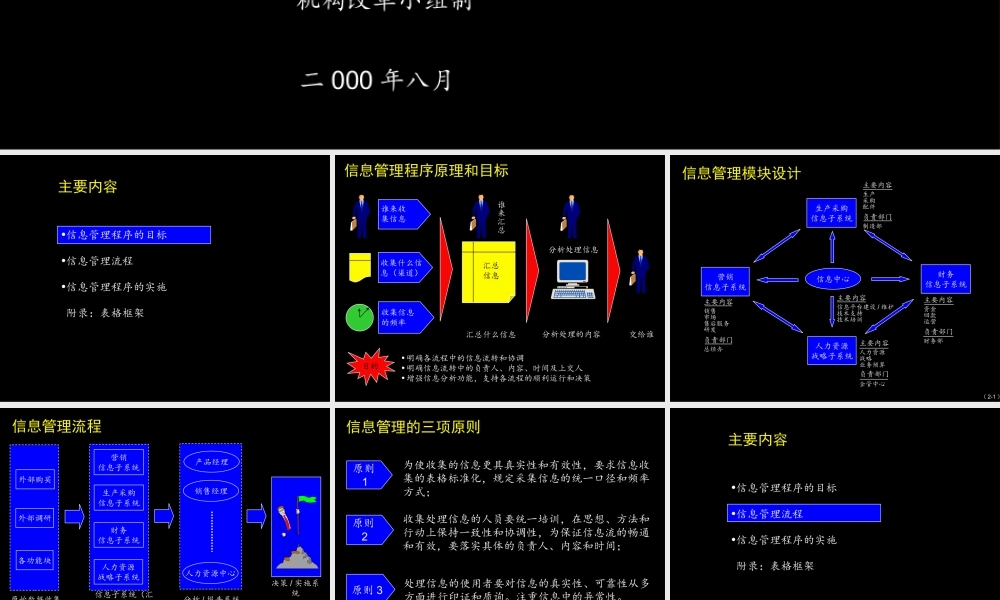 麦肯锡-康佳系列手册之信息管理流程