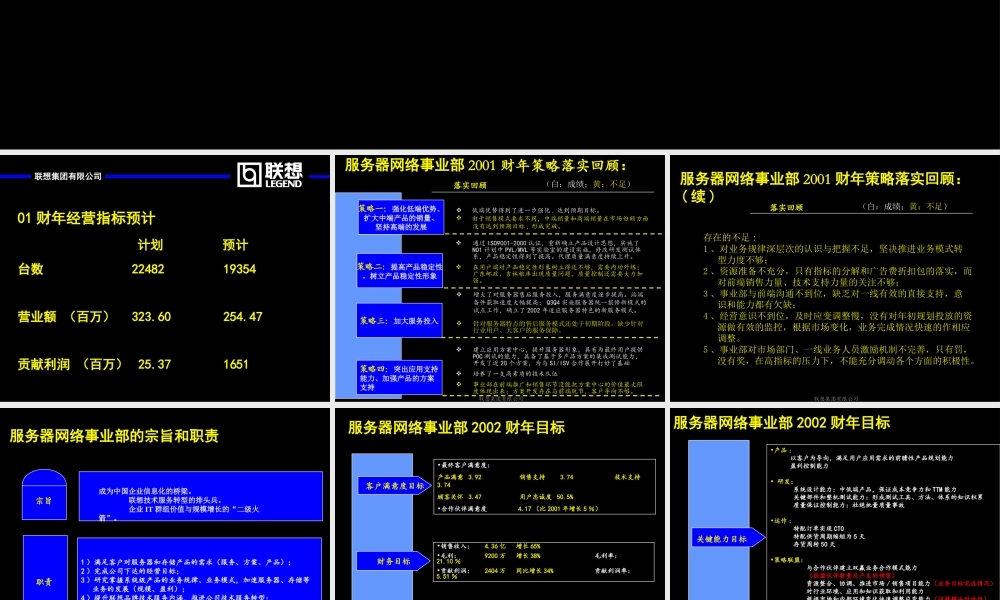 麦肯锡—联想集团年服务器网络事业部规划