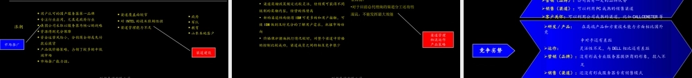 麦肯锡—联想集团年服务器网络事业部规划