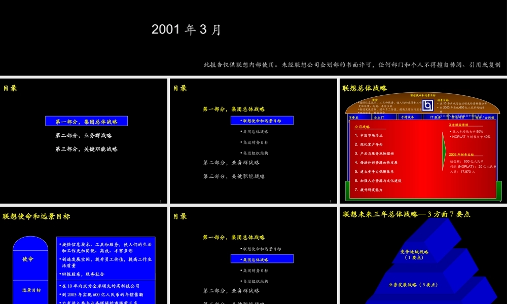 麦肯锡—联想集团三年规划战略