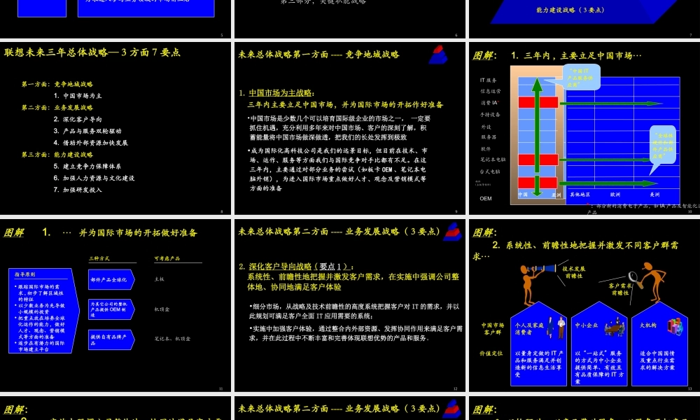 麦肯锡—联想集团三年规划战略