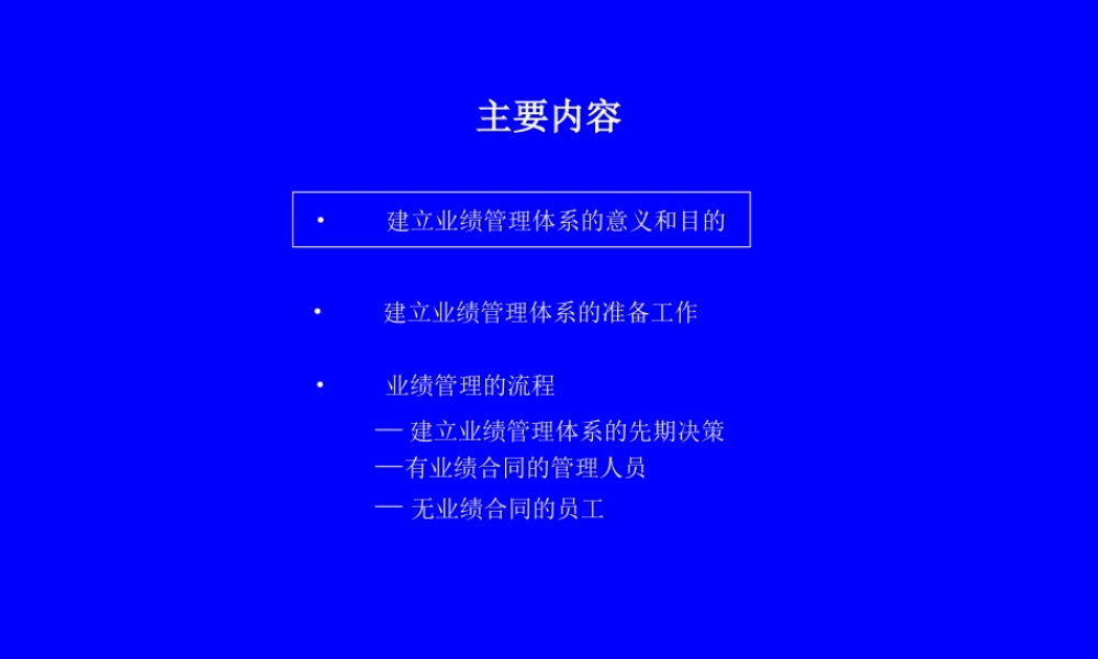 麦肯锡－中粮业绩管理