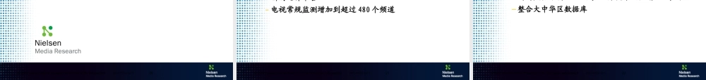 媒介年中期回顾报告(尼尔森)