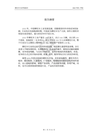 摩托车年研究报告