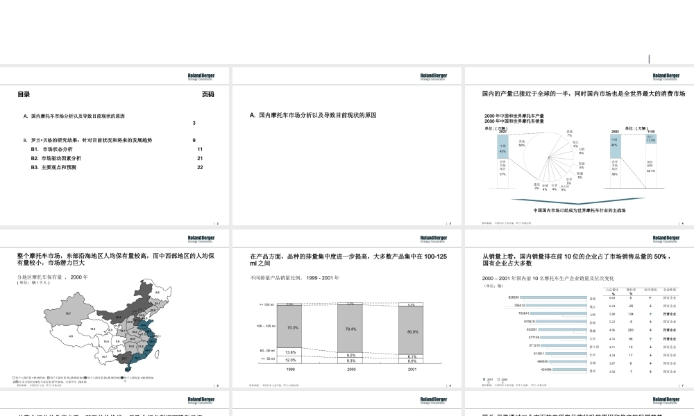 摩托车行业及摩托车企业发展研究(罗兰贝格-)