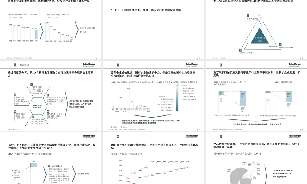 摩托车行业及摩托车企业发展研究(罗兰贝格-)