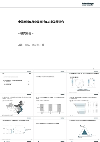 摩托车行业及摩托车企业发展研究(罗兰贝格-)
