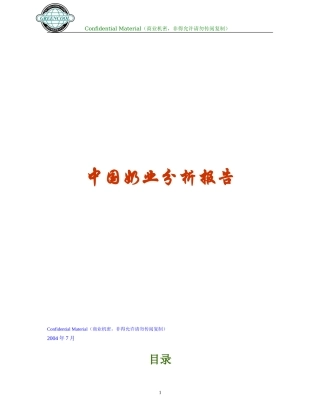 奶业分析报告年版