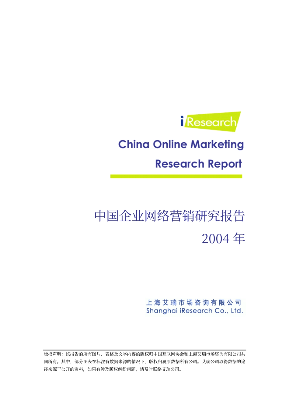 企业网络营销研究报告_第1页