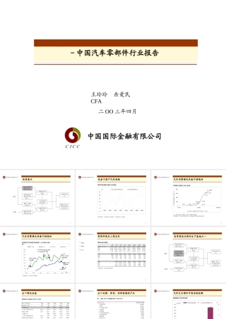 汽车零部件行业报告零部件报告