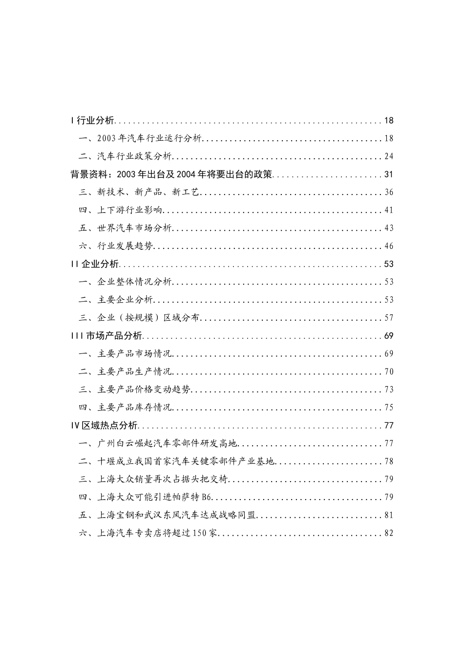 汽车行业分析报告_第2页