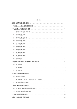 汽车行业分析报告