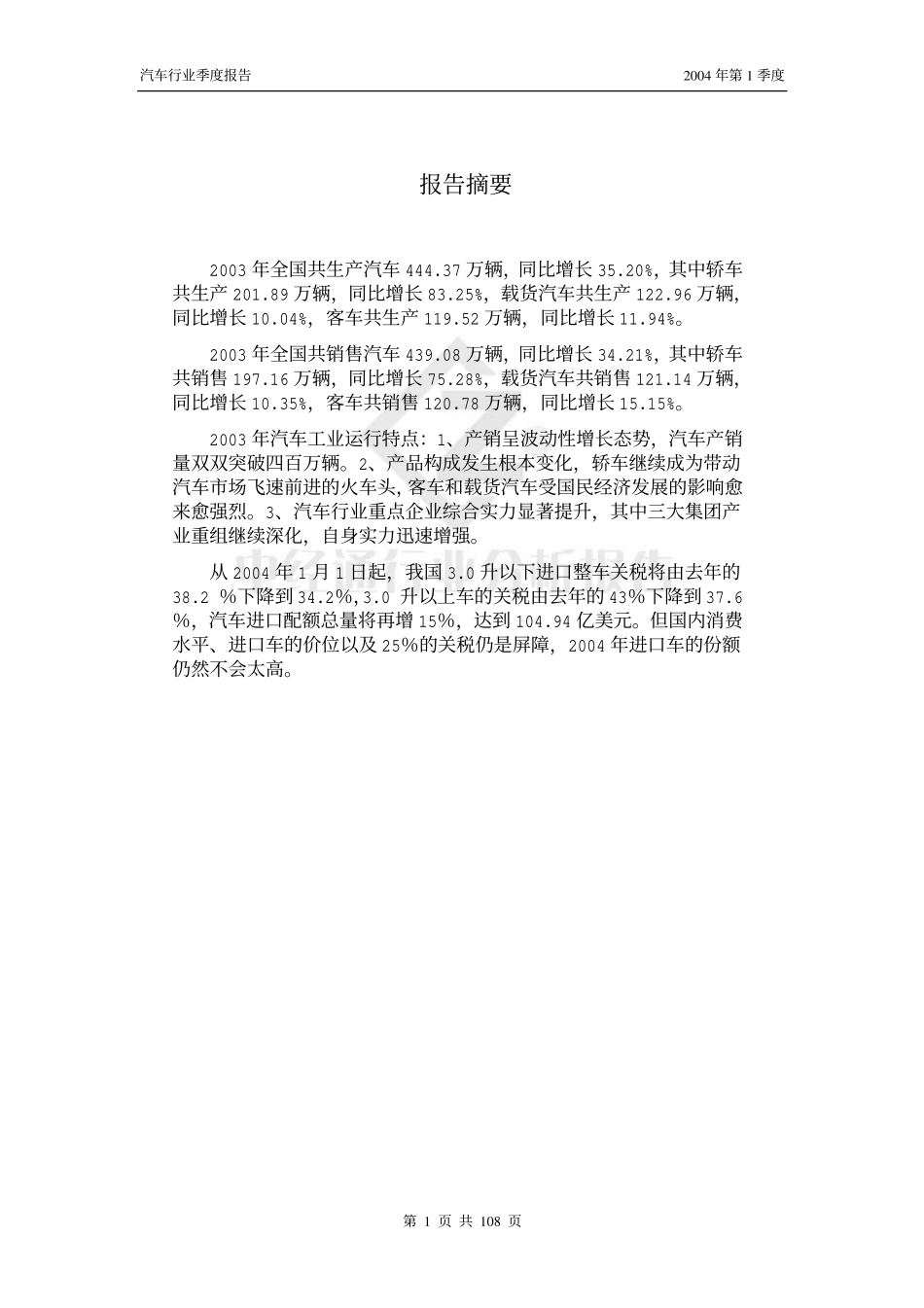 汽车研究报告年第季度_第1页